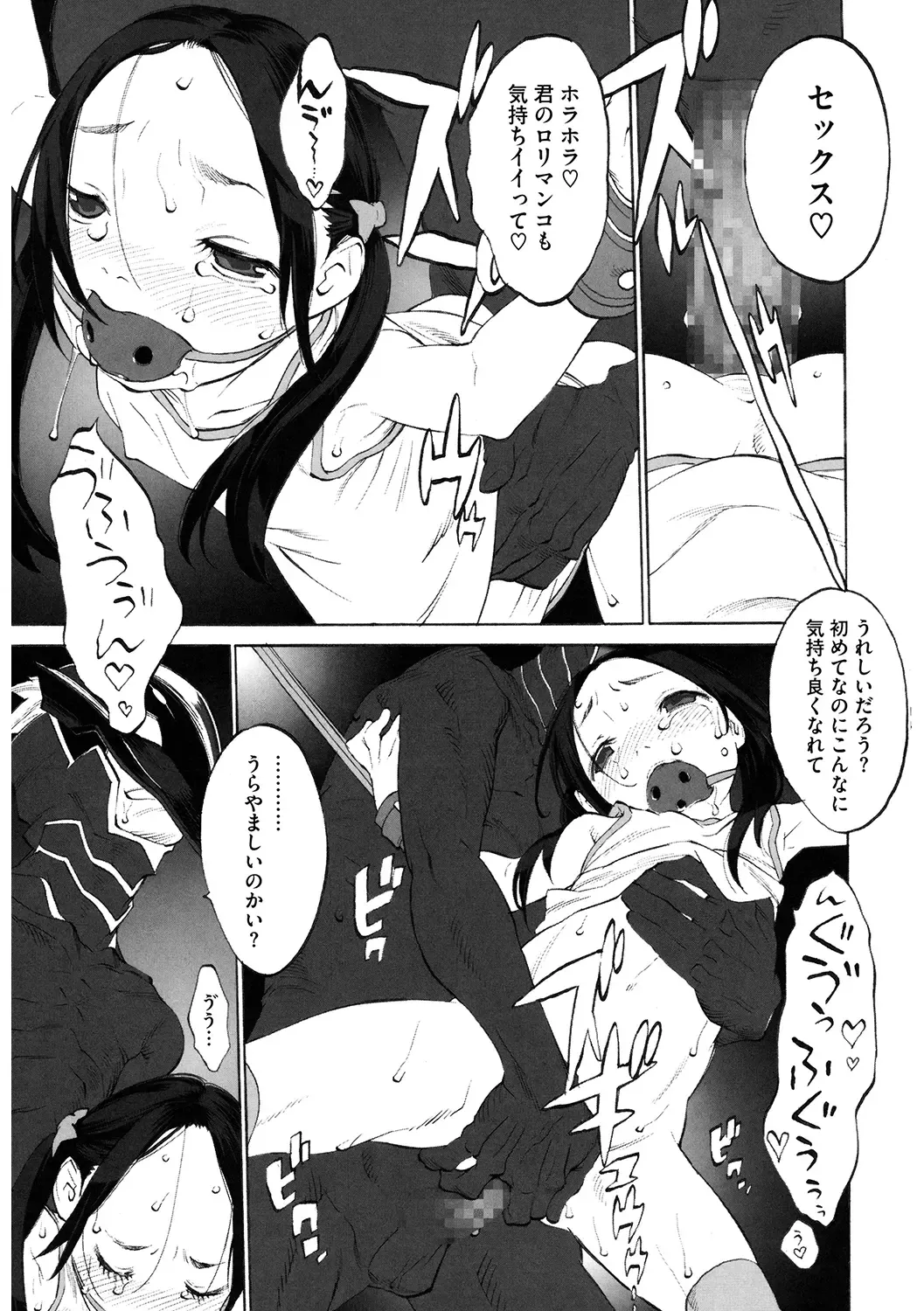 LQ -Little Queen- Vol. 33 Fhentai - Page 93