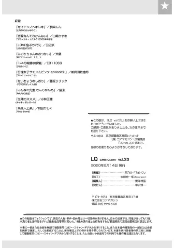 LQ -Little Queen- Vol. 33 Fhentai - Page 183