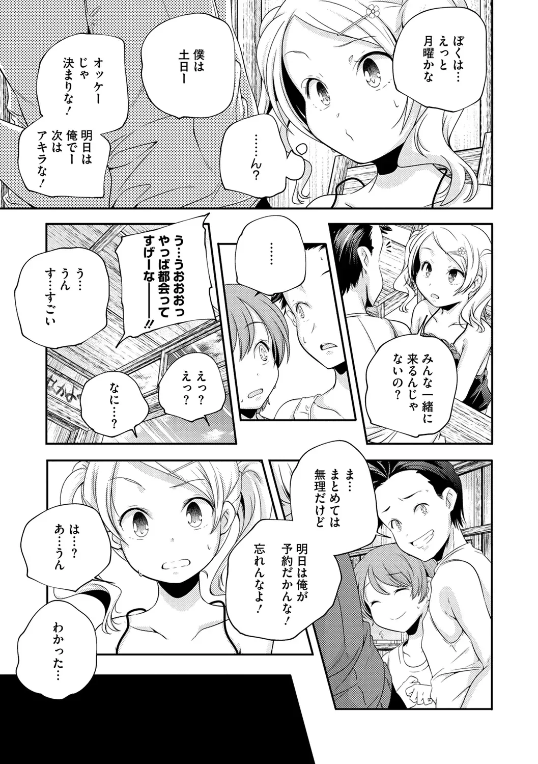 LQ -Little Queen- Vol. 34 Fhentai - Page 55
