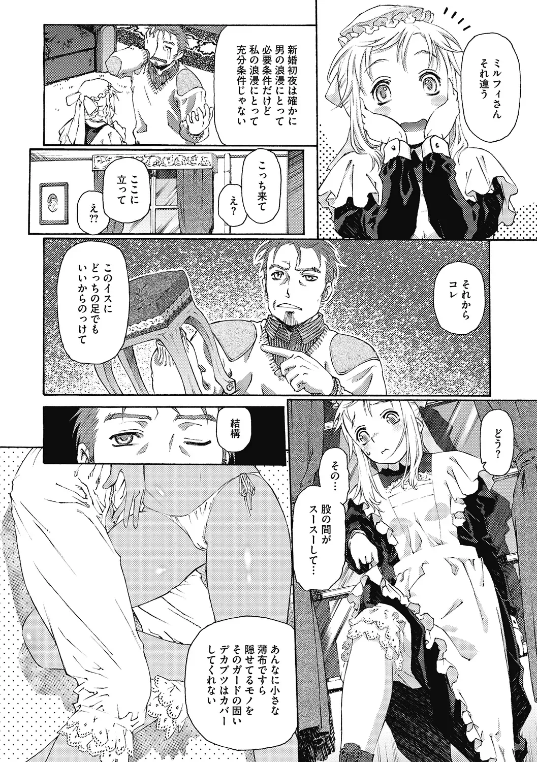 LQ -Little Queen- Vol. 34 Fhentai - Page 78