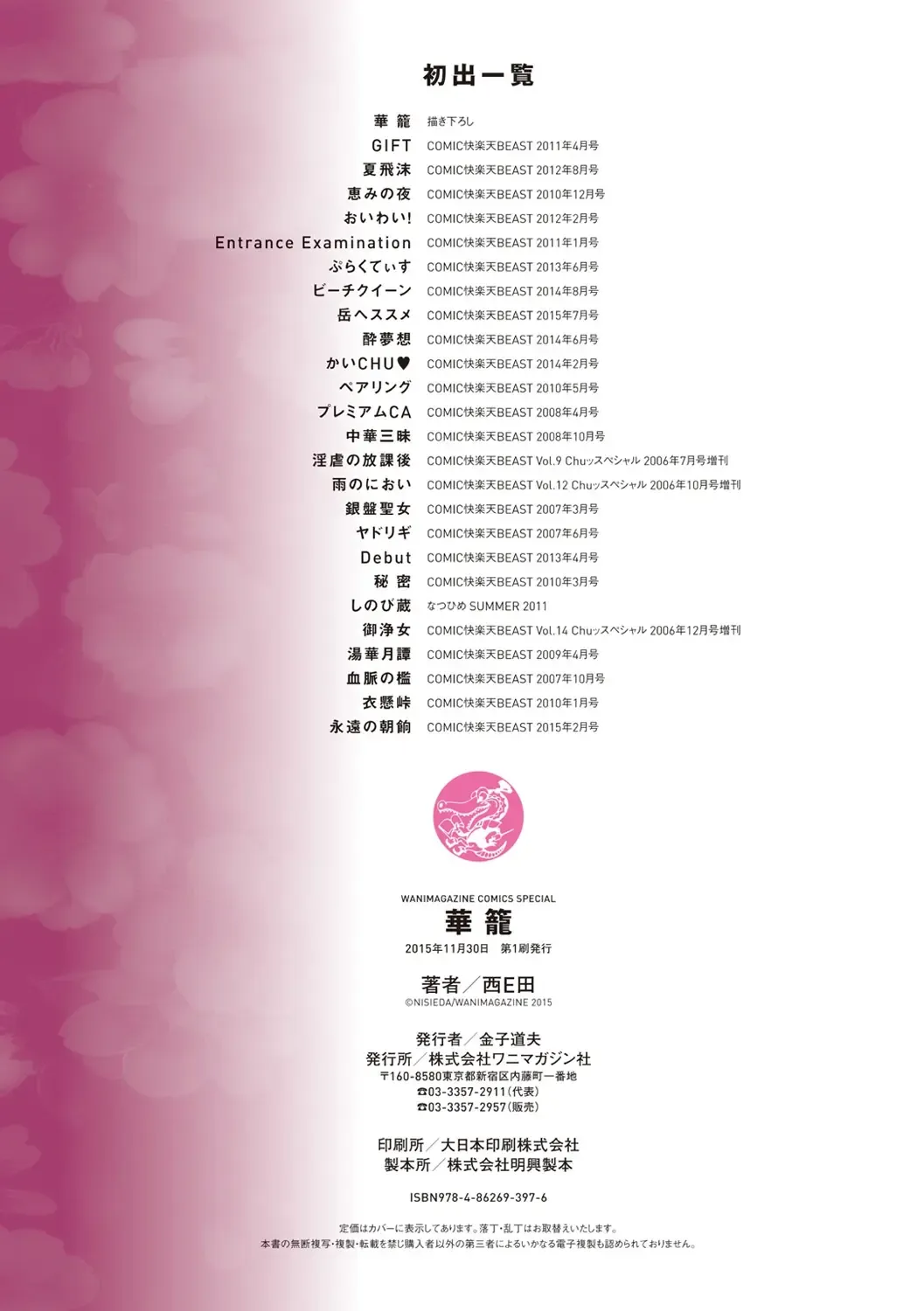 [Nishieda] Hanakago Fhentai - Page 131