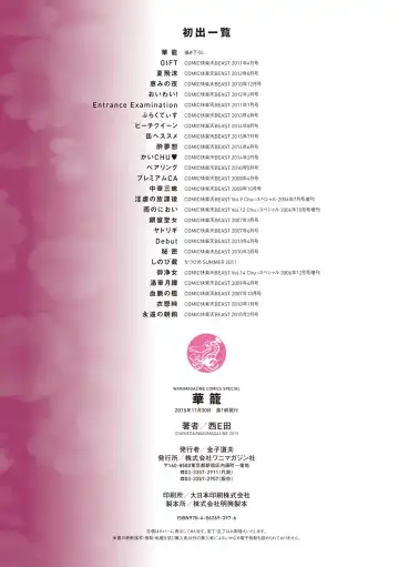 [Nishieda] Hanakago Fhentai - Page 131