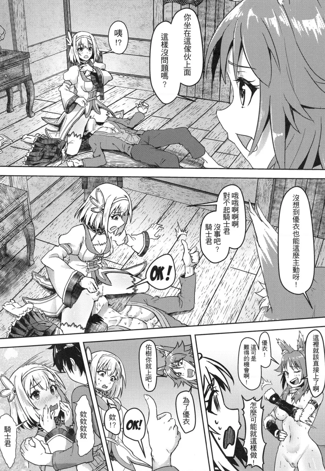 [Apoidea - Hiyori] 【台湾FF37】[蜂巢 (Apoidea)]《優衣與騎士君的倆人♡時光》 (decensored) Fhentai - Page 10