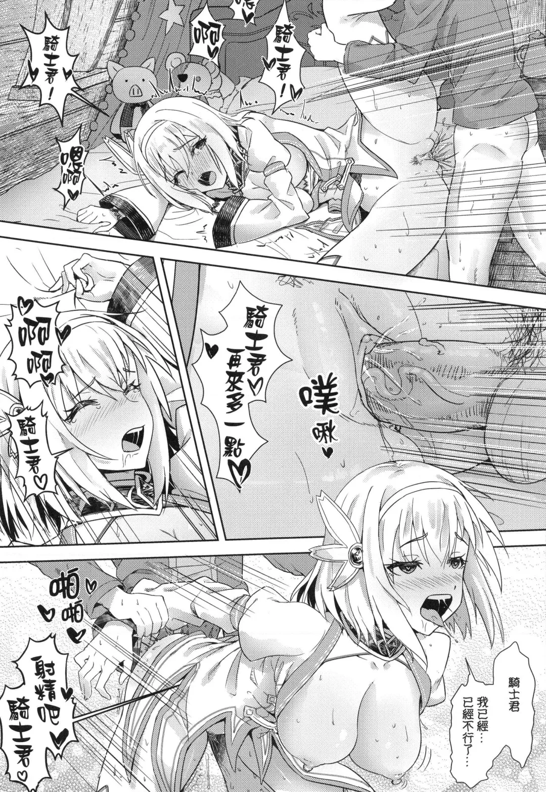 [Apoidea - Hiyori] 【台湾FF37】[蜂巢 (Apoidea)]《優衣與騎士君的倆人♡時光》 (decensored) Fhentai - Page 12