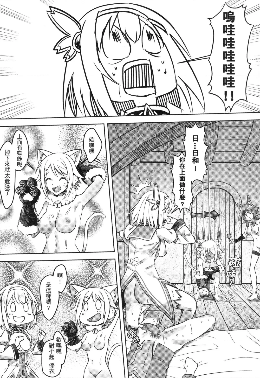 [Apoidea - Hiyori] 【台湾FF37】[蜂巢 (Apoidea)]《優衣與騎士君的倆人♡時光》 (decensored) Fhentai - Page 14