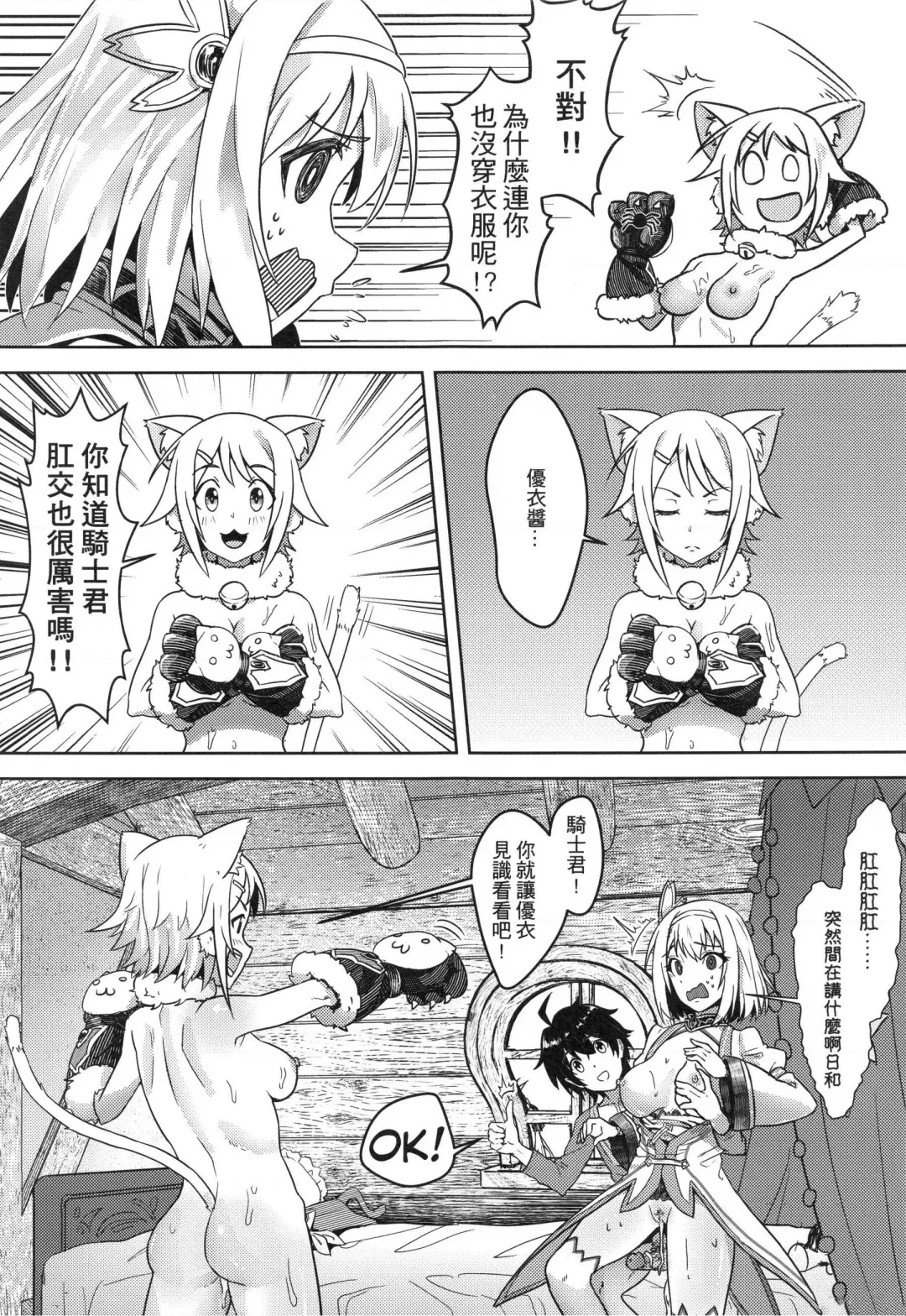 [Apoidea - Hiyori] 【台湾FF37】[蜂巢 (Apoidea)]《優衣與騎士君的倆人♡時光》 (decensored) Fhentai - Page 15