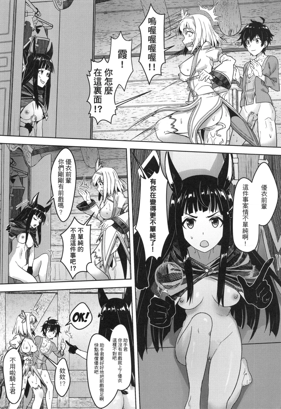 [Apoidea - Hiyori] 【台湾FF37】[蜂巢 (Apoidea)]《優衣與騎士君的倆人♡時光》 (decensored) Fhentai - Page 20