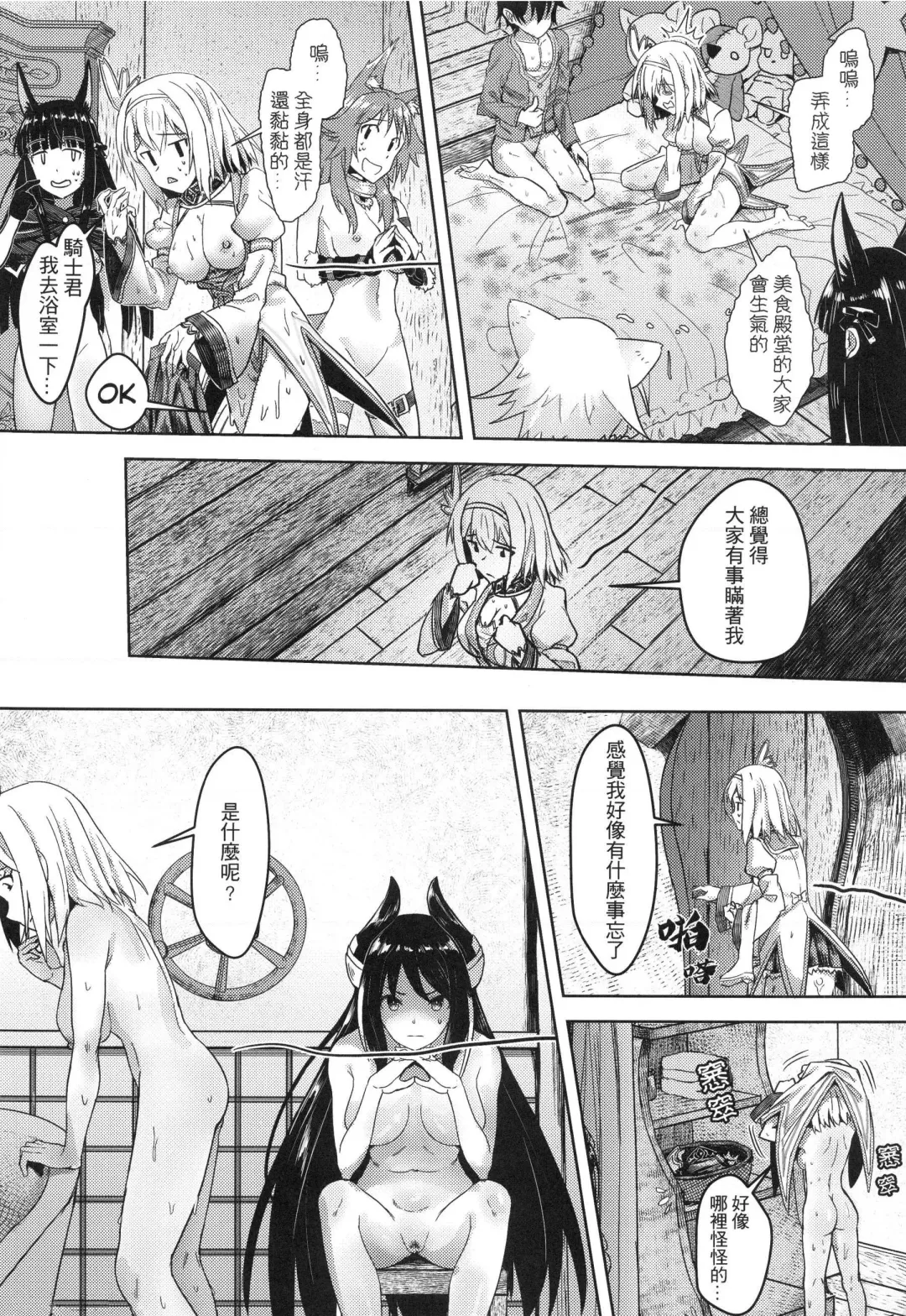 [Apoidea - Hiyori] 【台湾FF37】[蜂巢 (Apoidea)]《優衣與騎士君的倆人♡時光》 (decensored) Fhentai - Page 24