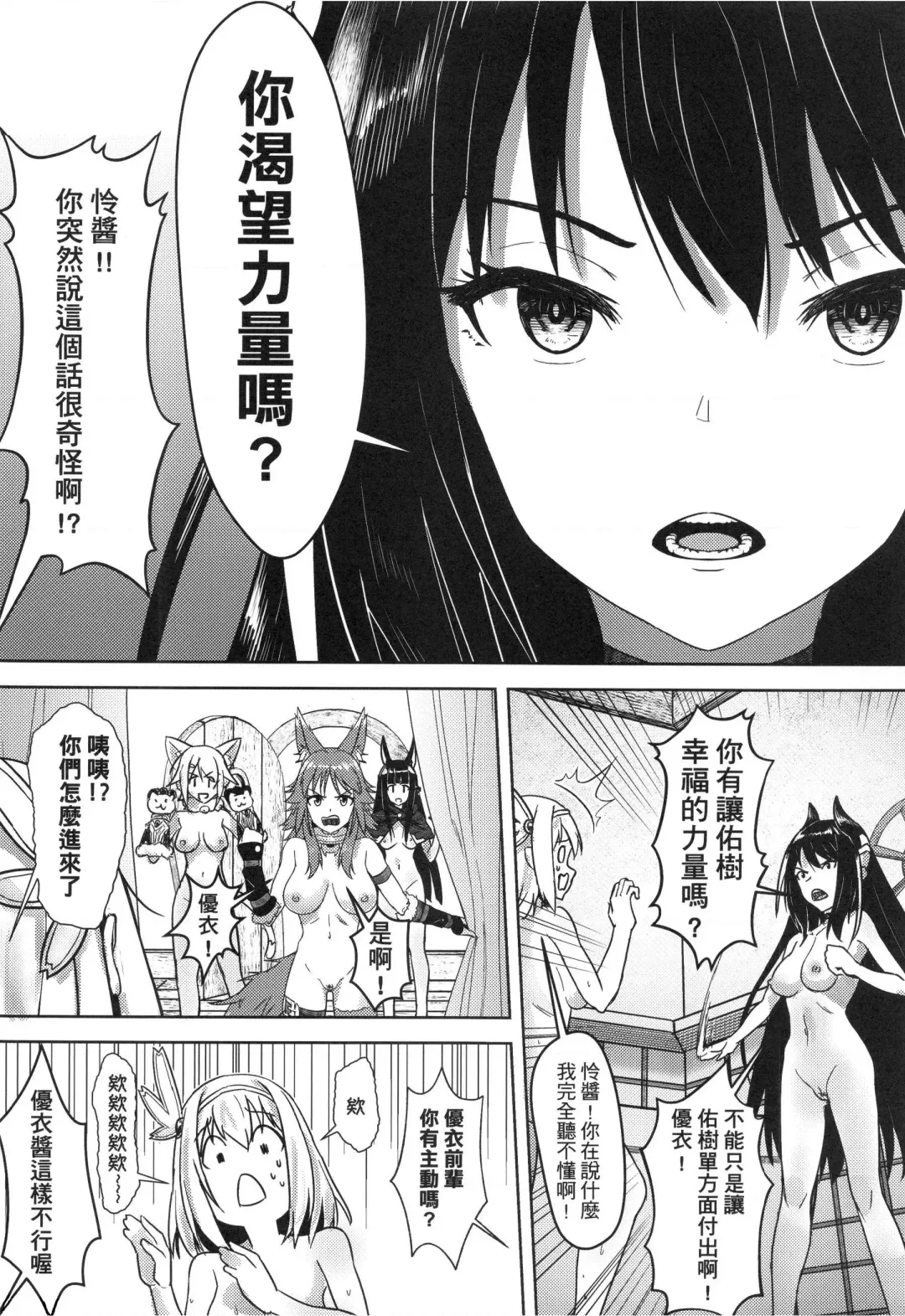 [Apoidea - Hiyori] 【台湾FF37】[蜂巢 (Apoidea)]《優衣與騎士君的倆人♡時光》 (decensored) Fhentai - Page 26