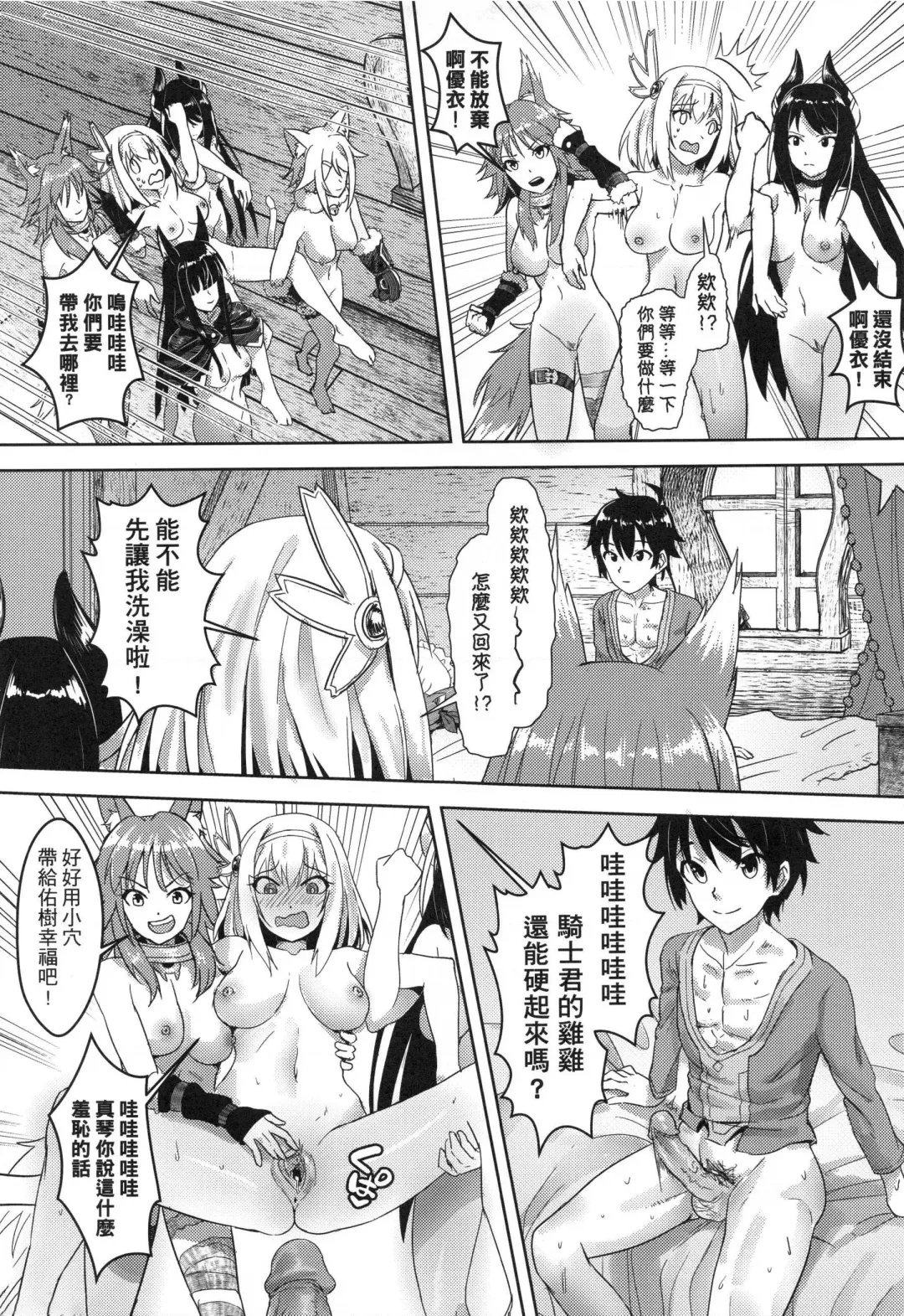 [Apoidea - Hiyori] 【台湾FF37】[蜂巢 (Apoidea)]《優衣與騎士君的倆人♡時光》 (decensored) Fhentai - Page 27