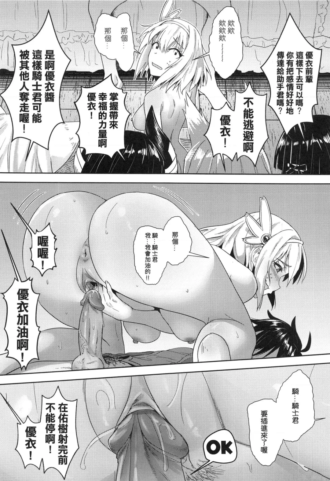 [Apoidea - Hiyori] 【台湾FF37】[蜂巢 (Apoidea)]《優衣與騎士君的倆人♡時光》 (decensored) Fhentai - Page 28