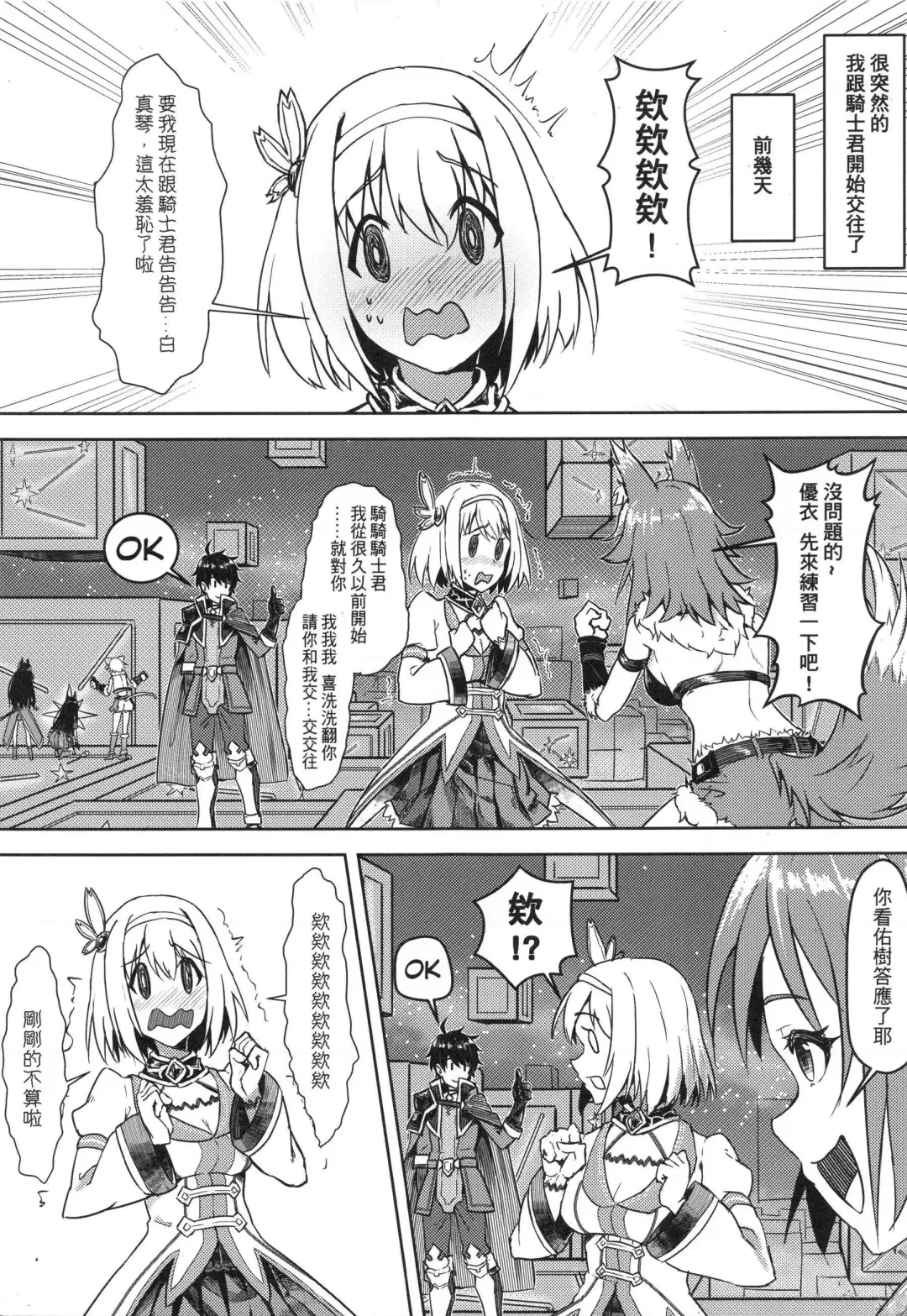 [Apoidea - Hiyori] 【台湾FF37】[蜂巢 (Apoidea)]《優衣與騎士君的倆人♡時光》 (decensored) Fhentai - Page 3