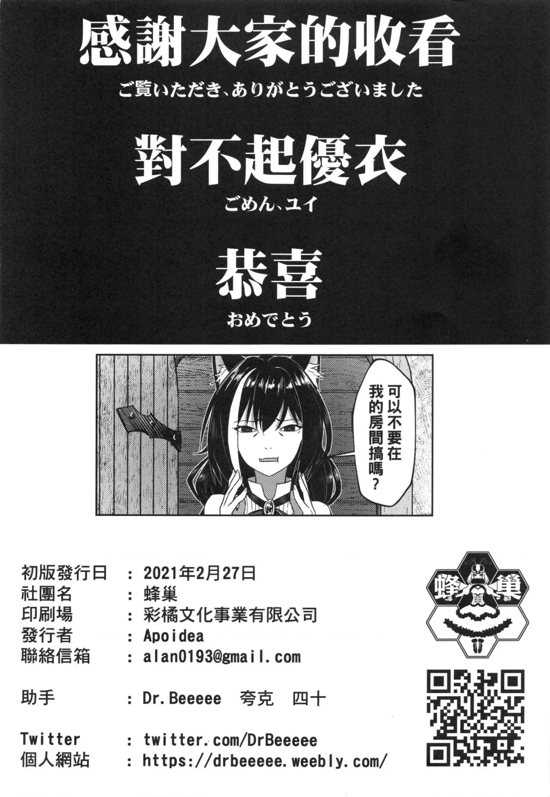 [Apoidea - Hiyori] 【台湾FF37】[蜂巢 (Apoidea)]《優衣與騎士君的倆人♡時光》 (decensored) Fhentai - Page 34