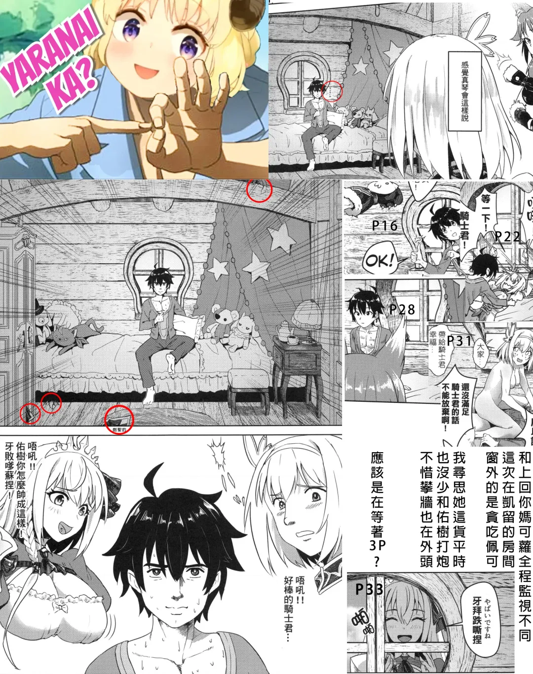 [Apoidea - Hiyori] 【台湾FF37】[蜂巢 (Apoidea)]《優衣與騎士君的倆人♡時光》 (decensored) Fhentai - Page 36