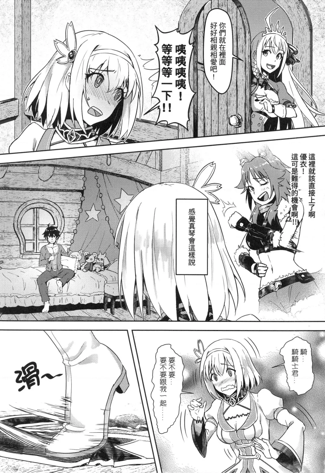 [Apoidea - Hiyori] 【台湾FF37】[蜂巢 (Apoidea)]《優衣與騎士君的倆人♡時光》 (decensored) Fhentai - Page 6