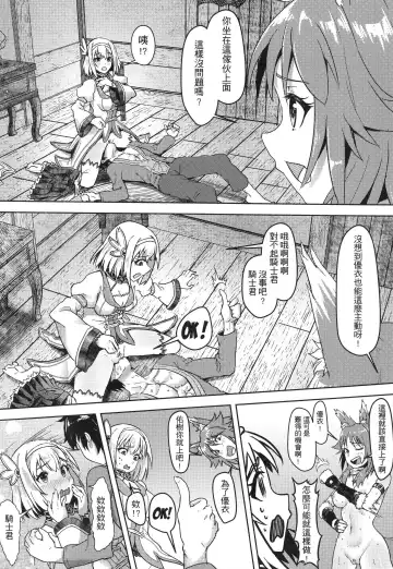 [Apoidea - Hiyori] 【台湾FF37】[蜂巢 (Apoidea)]《優衣與騎士君的倆人♡時光》 (decensored) Fhentai - Page 10