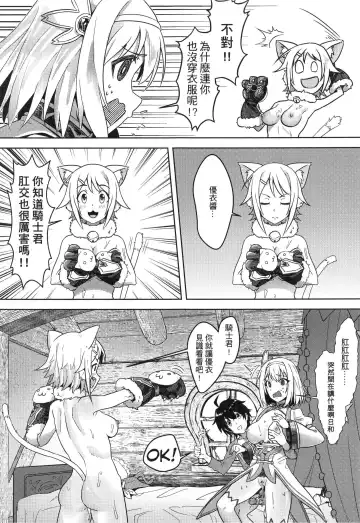 [Apoidea - Hiyori] 【台湾FF37】[蜂巢 (Apoidea)]《優衣與騎士君的倆人♡時光》 (decensored) Fhentai - Page 15