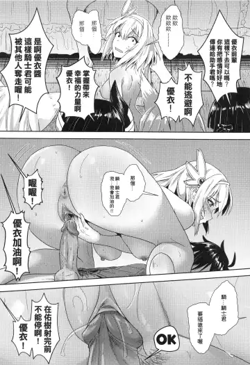 [Apoidea - Hiyori] 【台湾FF37】[蜂巢 (Apoidea)]《優衣與騎士君的倆人♡時光》 (decensored) Fhentai - Page 28