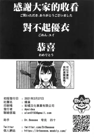 [Apoidea - Hiyori] 【台湾FF37】[蜂巢 (Apoidea)]《優衣與騎士君的倆人♡時光》 (decensored) Fhentai - Page 34