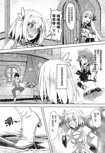 [Apoidea - Hiyori] 【台湾FF37】[蜂巢 (Apoidea)]《優衣與騎士君的倆人♡時光》 (decensored) Fhentai - Page 6