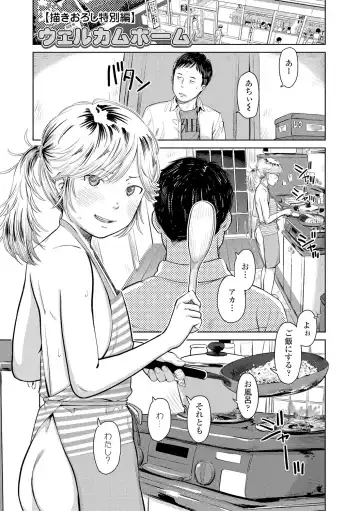 [Onizuka Naoshi] Welcome Home Fhentai - Page 171