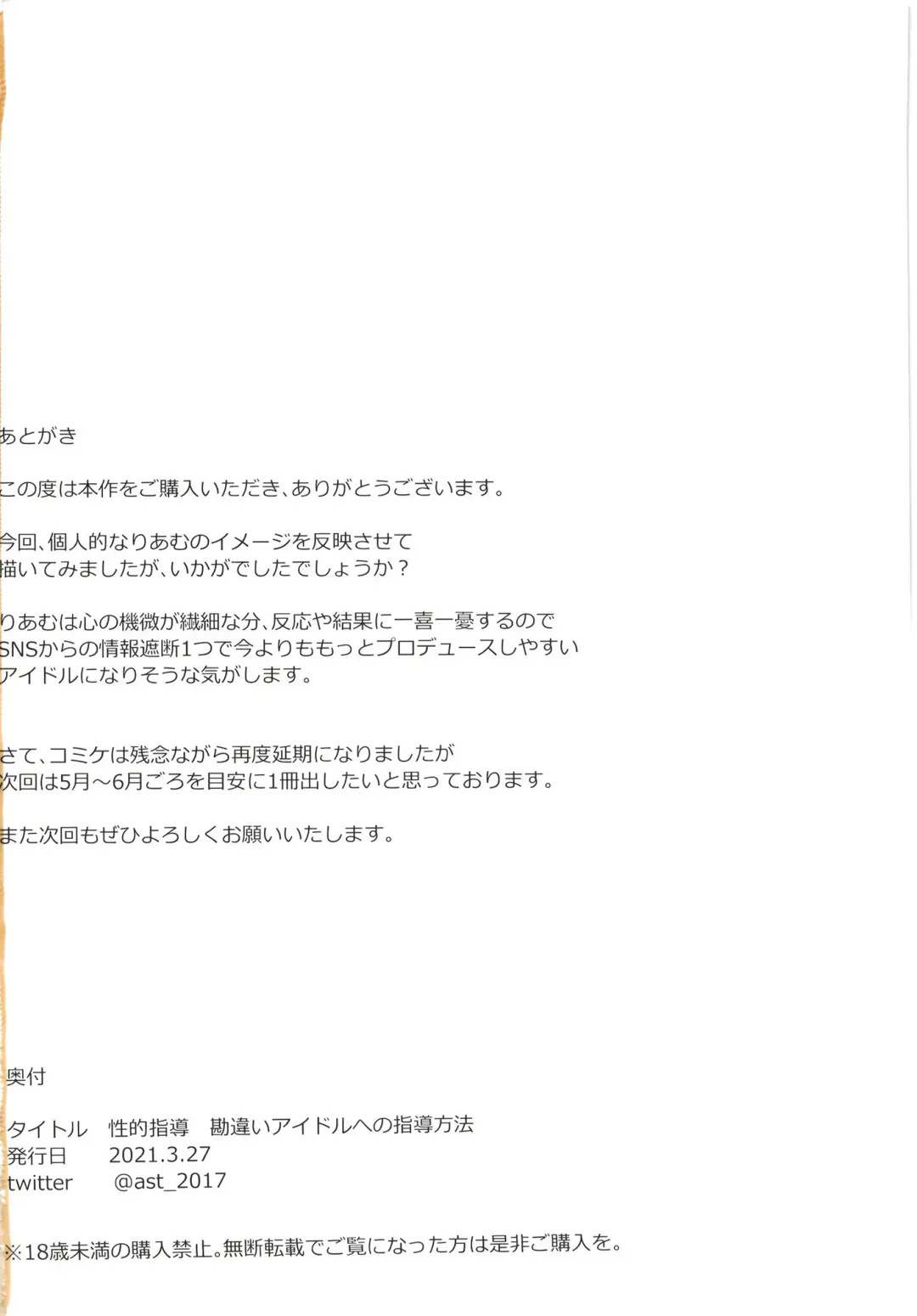 [Ashita] Seiteki Shidou Kanchigai Idol e no Shidou Houhou Fhentai - Page 22