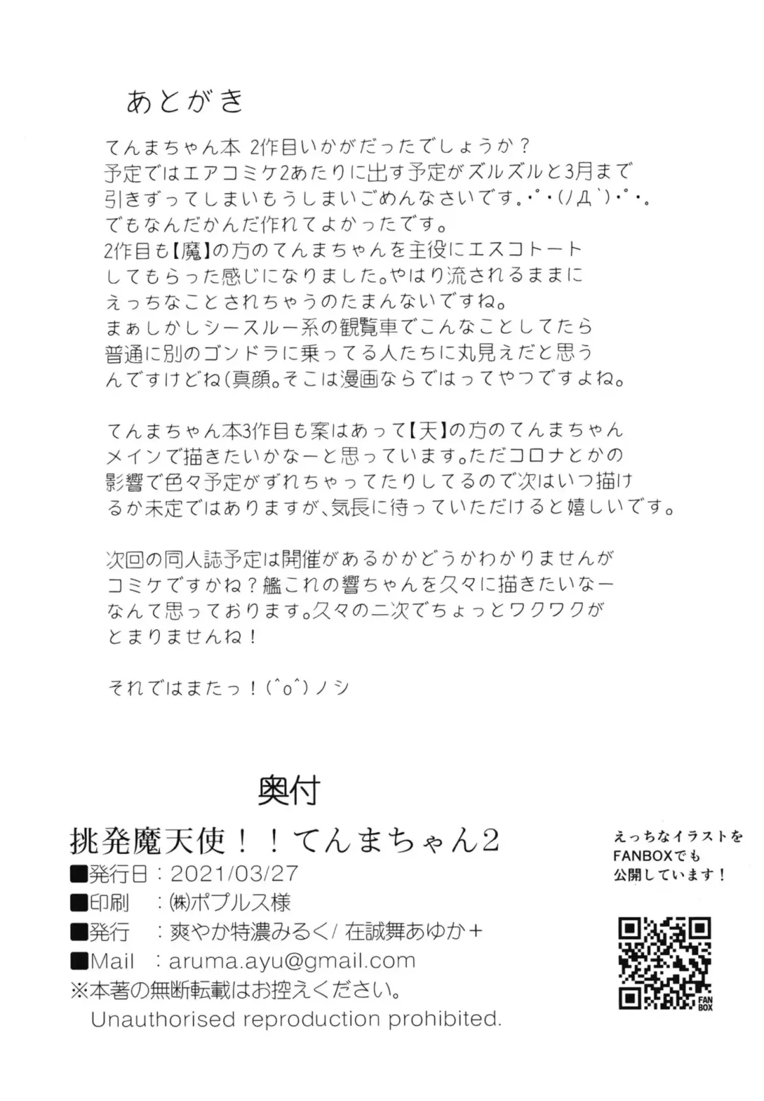 [Arumamai Ayuka Plus] Chouhatsu Matenshi!! Tenma-chan 2 Fhentai - Page 28