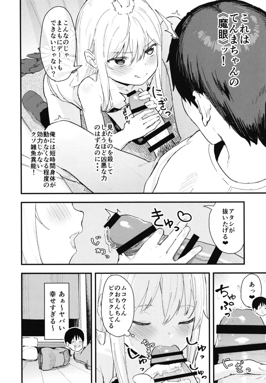 [Arumamai Ayuka Plus] Chouhatsu Matenshi!! Tenma-chan 2 Fhentai - Page 8