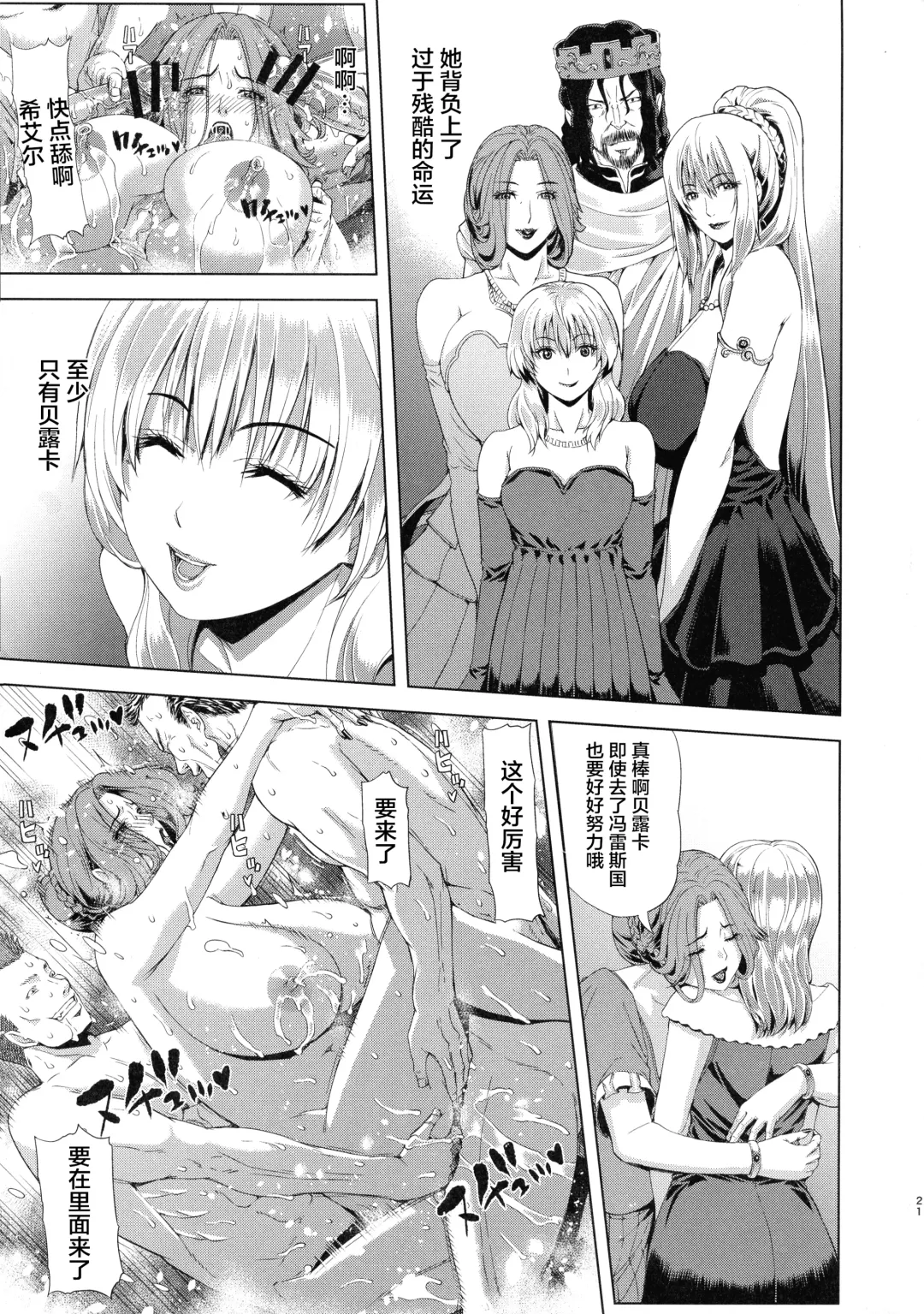 [Tokie Hirohito] Kyouki no Oukoku Ni no Shou Fhentai - Page 19