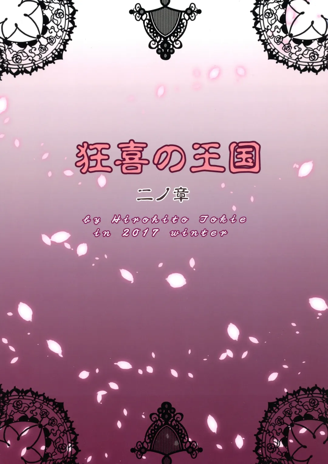 [Tokie Hirohito] Kyouki no Oukoku Ni no Shou Fhentai - Page 27