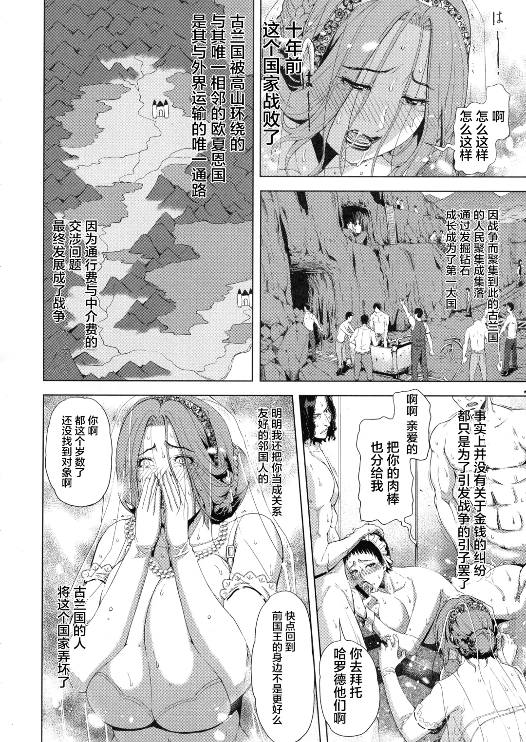 [Tokie Hirohito] Kyouki no Oukoku Ni no Shou Fhentai - Page 4