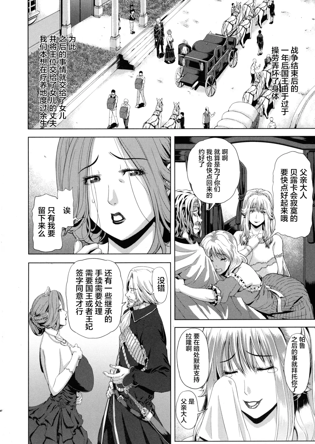 [Tokie Hirohito] Kyouki no Oukoku Ni no Shou Fhentai - Page 6