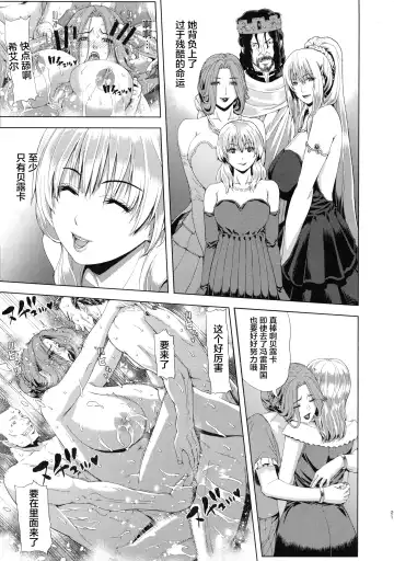 [Tokie Hirohito] Kyouki no Oukoku Ni no Shou Fhentai - Page 19