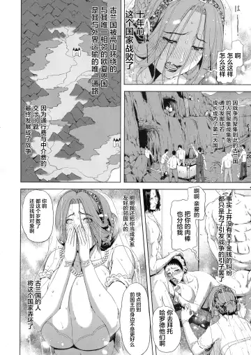 [Tokie Hirohito] Kyouki no Oukoku Ni no Shou Fhentai - Page 4