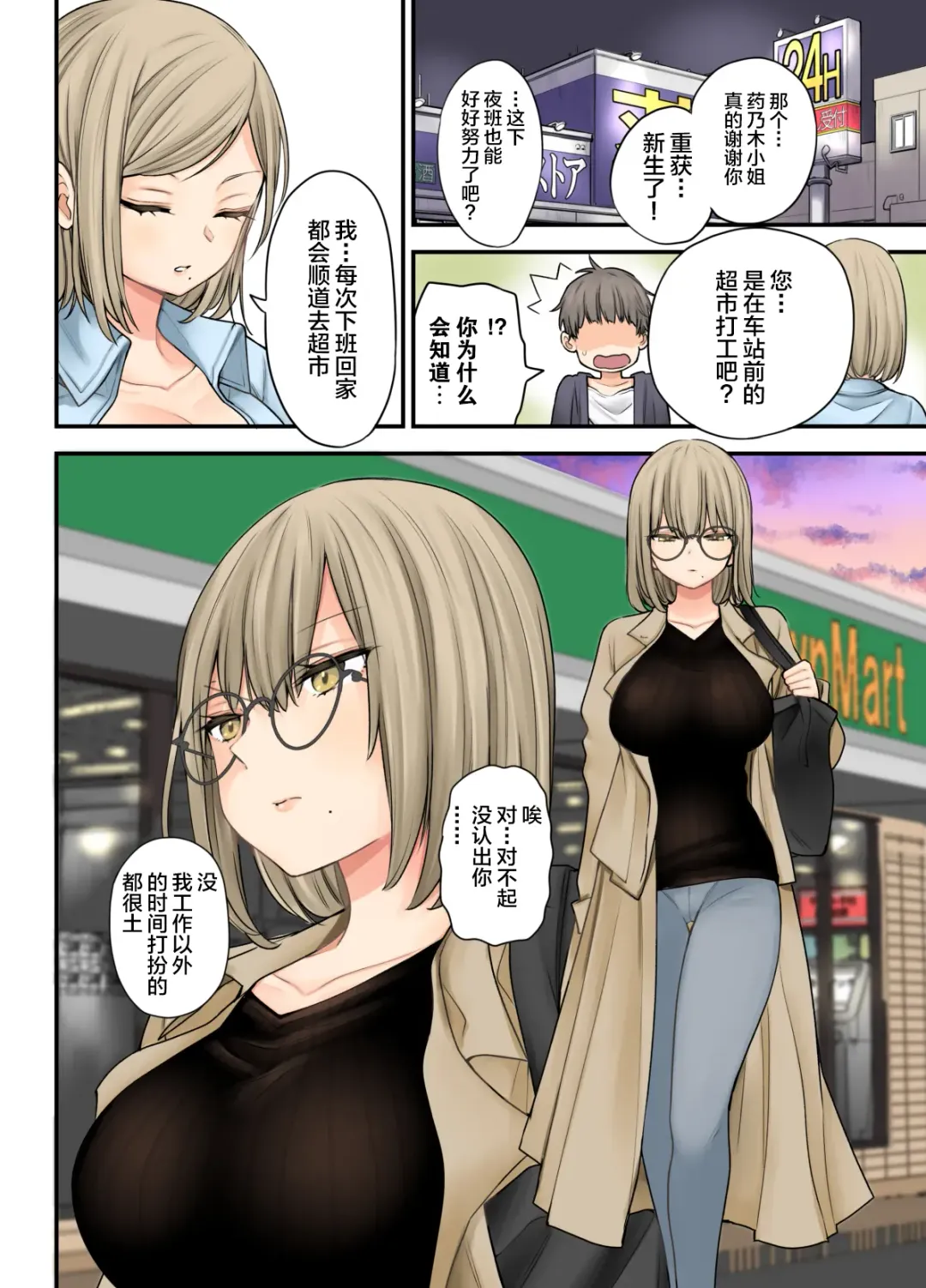 [Nanakotu] 24H Drug Store no Kyonyuu Yakuzaishi Kusunoki-san Fhentai - Page 27