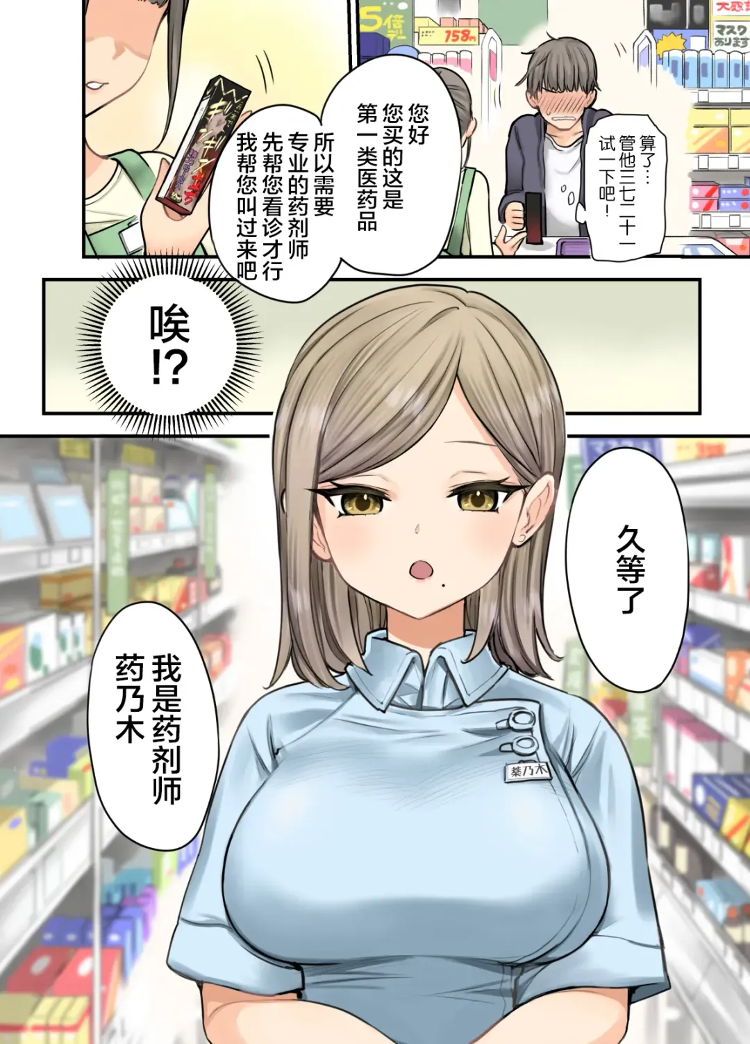 [Nanakotu] 24H Drug Store no Kyonyuu Yakuzaishi Kusunoki-san Fhentai - Page 5