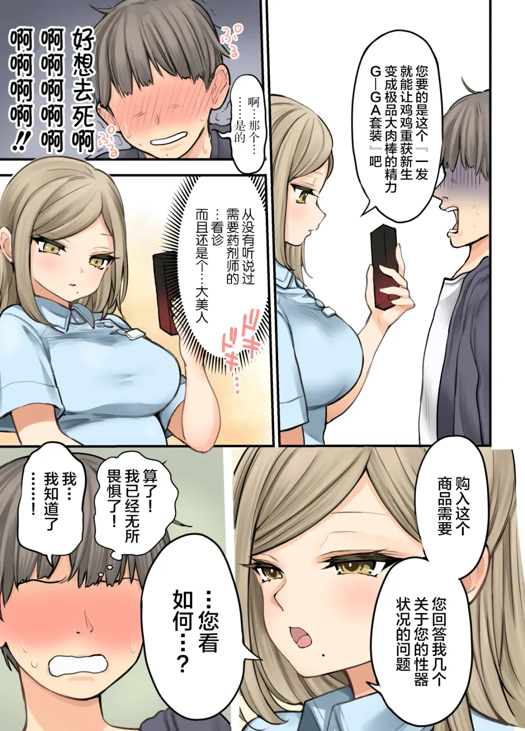 [Nanakotu] 24H Drug Store no Kyonyuu Yakuzaishi Kusunoki-san Fhentai - Page 6