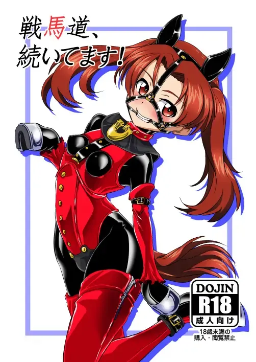 [Wabuki] Senbadou, Tsuzuitemasu! | Senumadou, Continued! Fhentai - Page 1