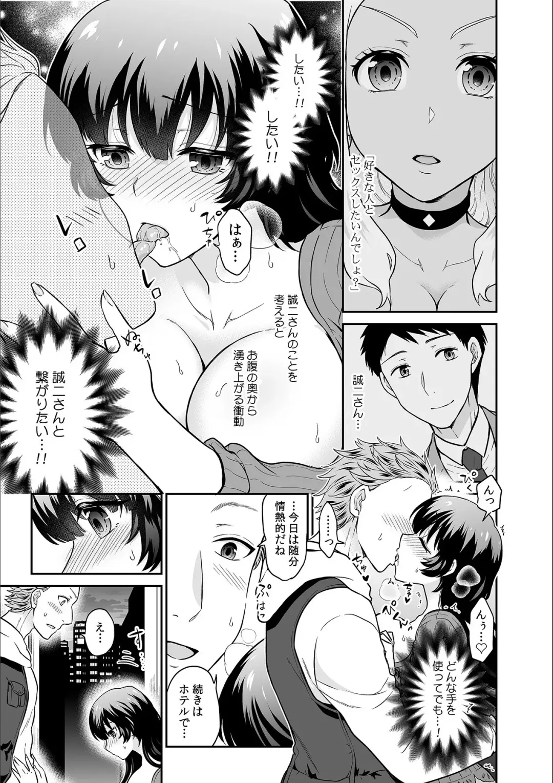 [Rojiro] Kare to no Sex ja Ikenai kara... Atashi no Koko ni Irete Hoshii no... Ch. 18 Fhentai - Page 15