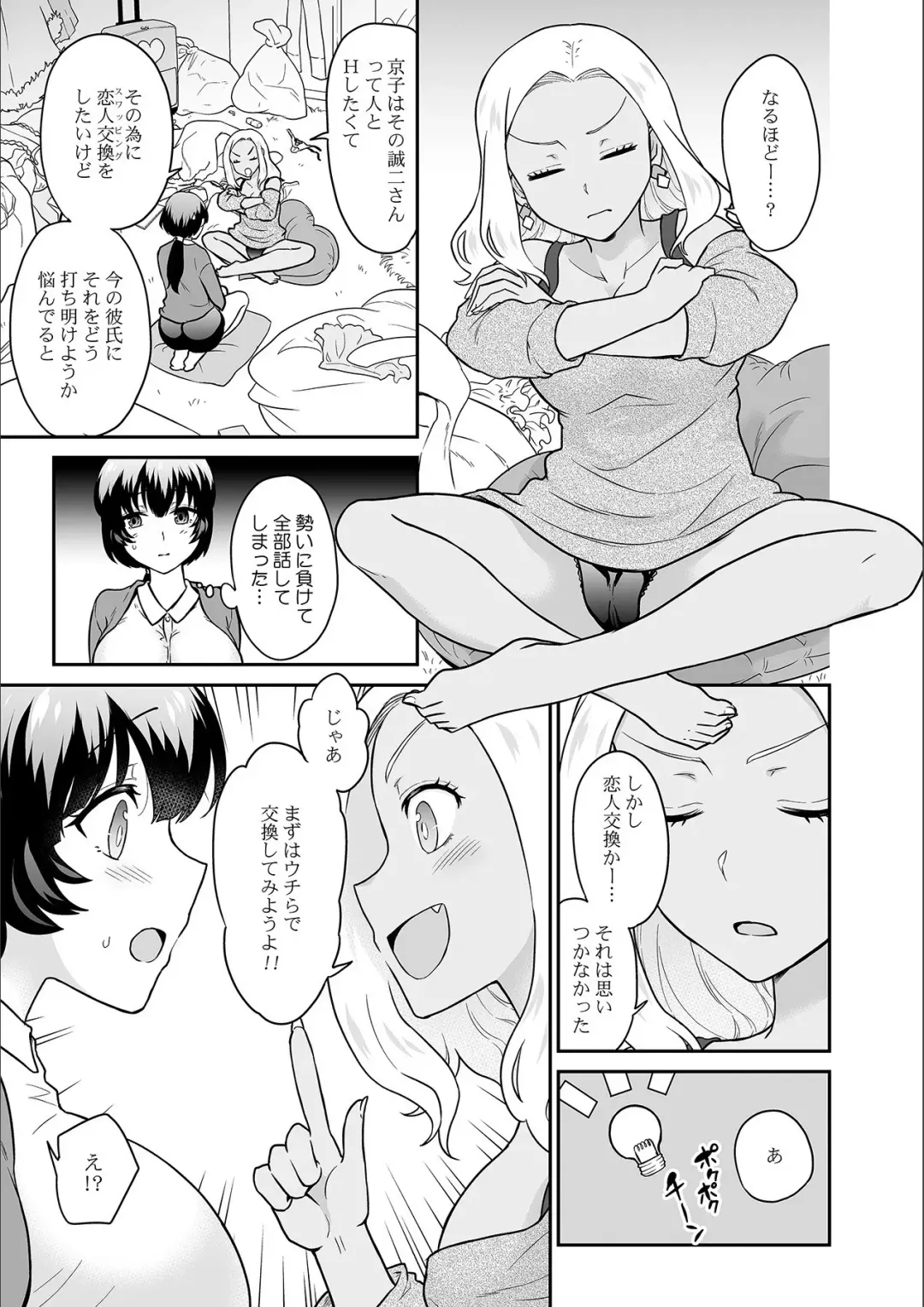 [Rojiro] Kare to no Sex ja Ikenai kara... Atashi no Koko ni Irete Hoshii no... Ch. 18 Fhentai - Page 5