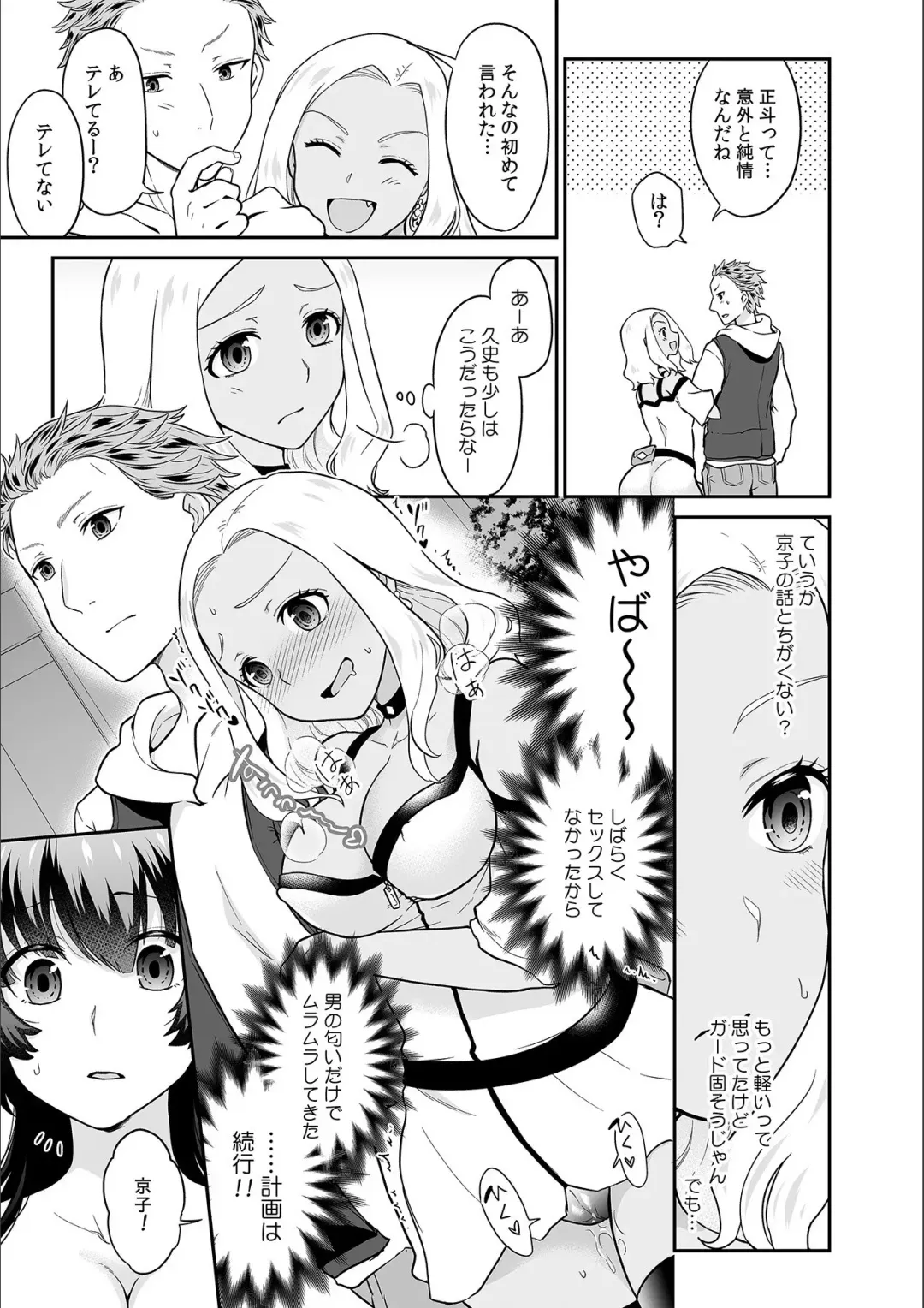 [Rojiro] Kare to no Sex ja Ikenai kara... Atashi no Koko ni Irete Hoshii no... Ch. 18 Fhentai - Page 9