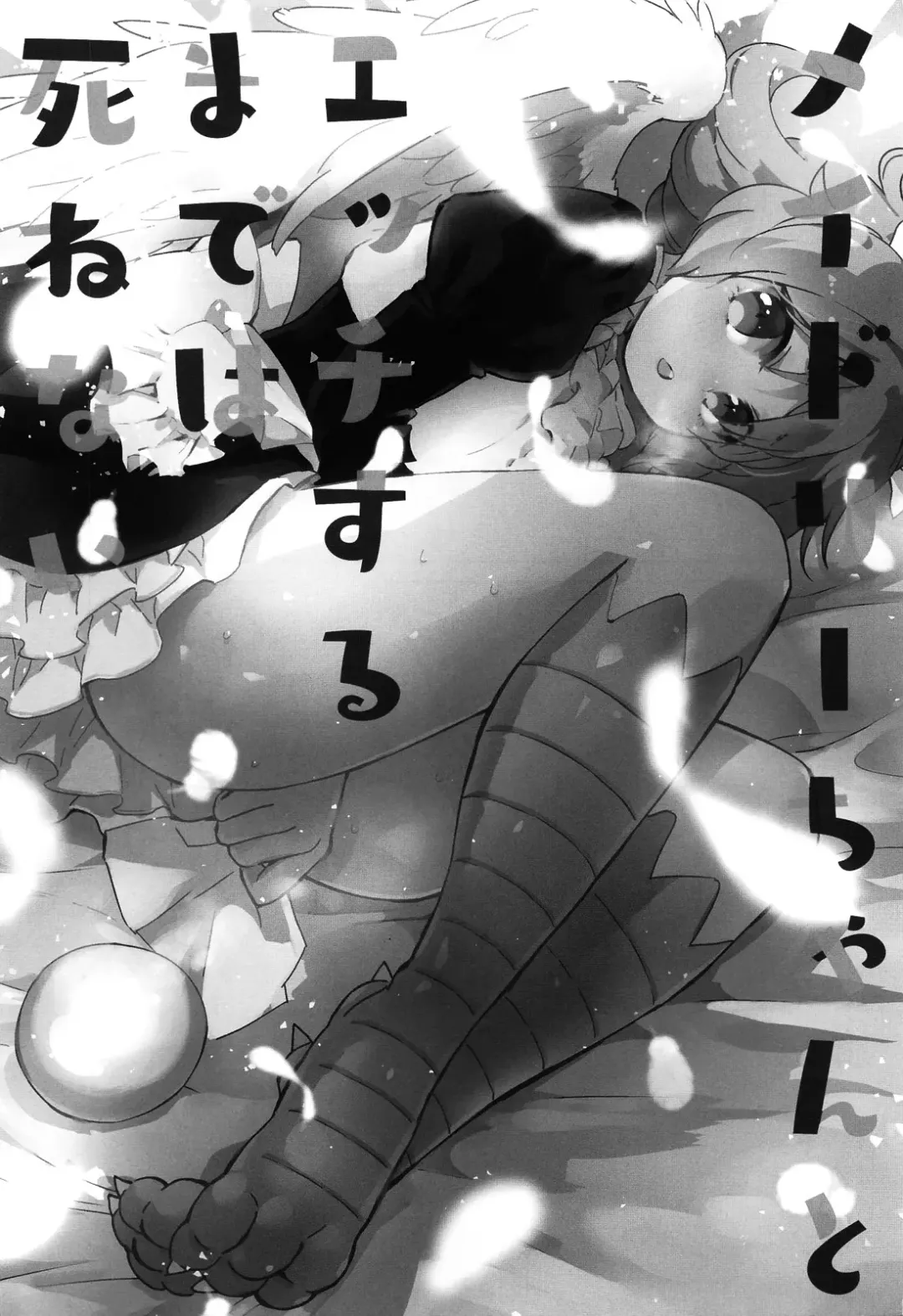 [Aidafoo] Meidri-chan to Ecchi Suru made wa Shinenai | I Can't Die Until I Have Sex With Meidori-chan Fhentai - Page 2