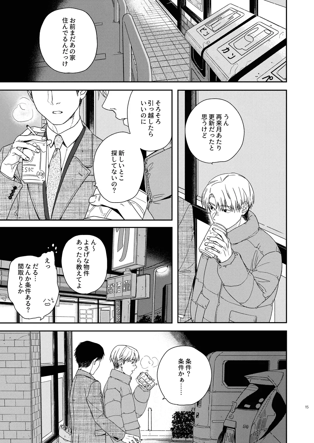 [Nakamura Kuzuyu] Otonari-san Fhentai - Page 16