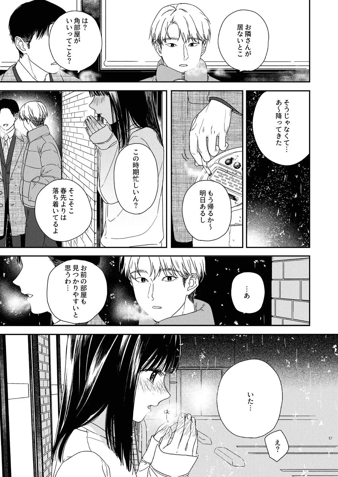 [Nakamura Kuzuyu] Otonari-san Fhentai - Page 18