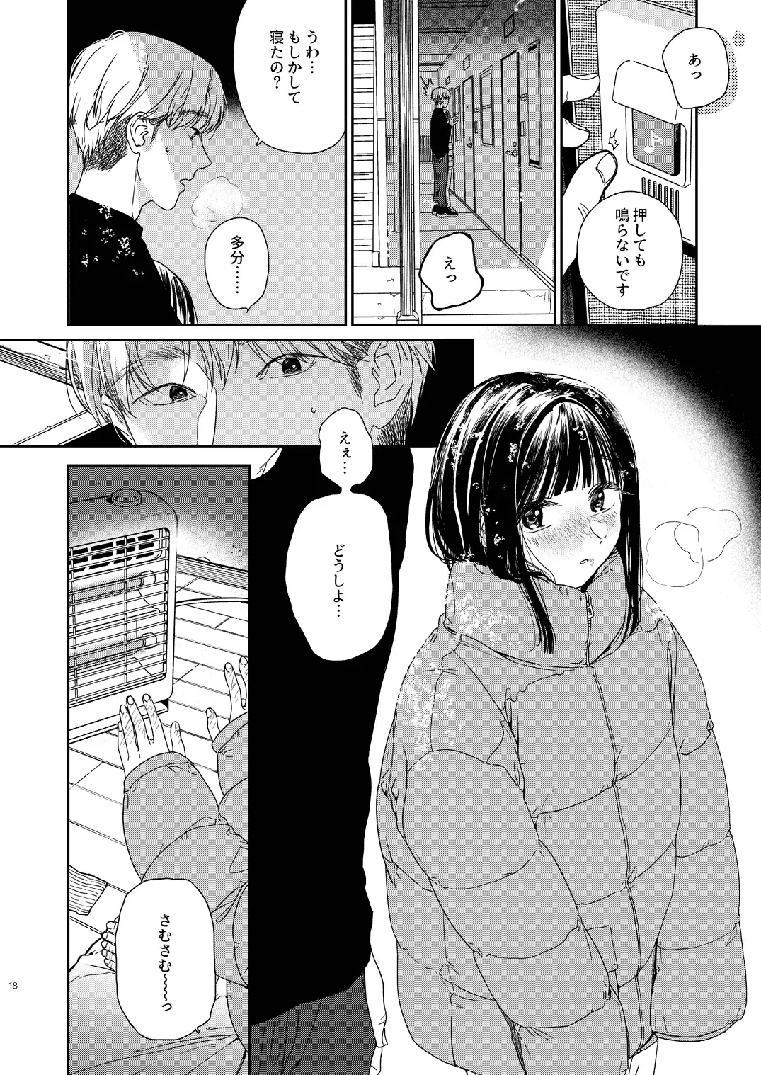 [Nakamura Kuzuyu] Otonari-san Fhentai - Page 19
