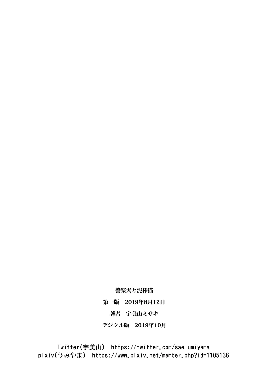 [Umiyama Misaki] Dorobou Neko to Keisatsuken Fhentai - Page 30