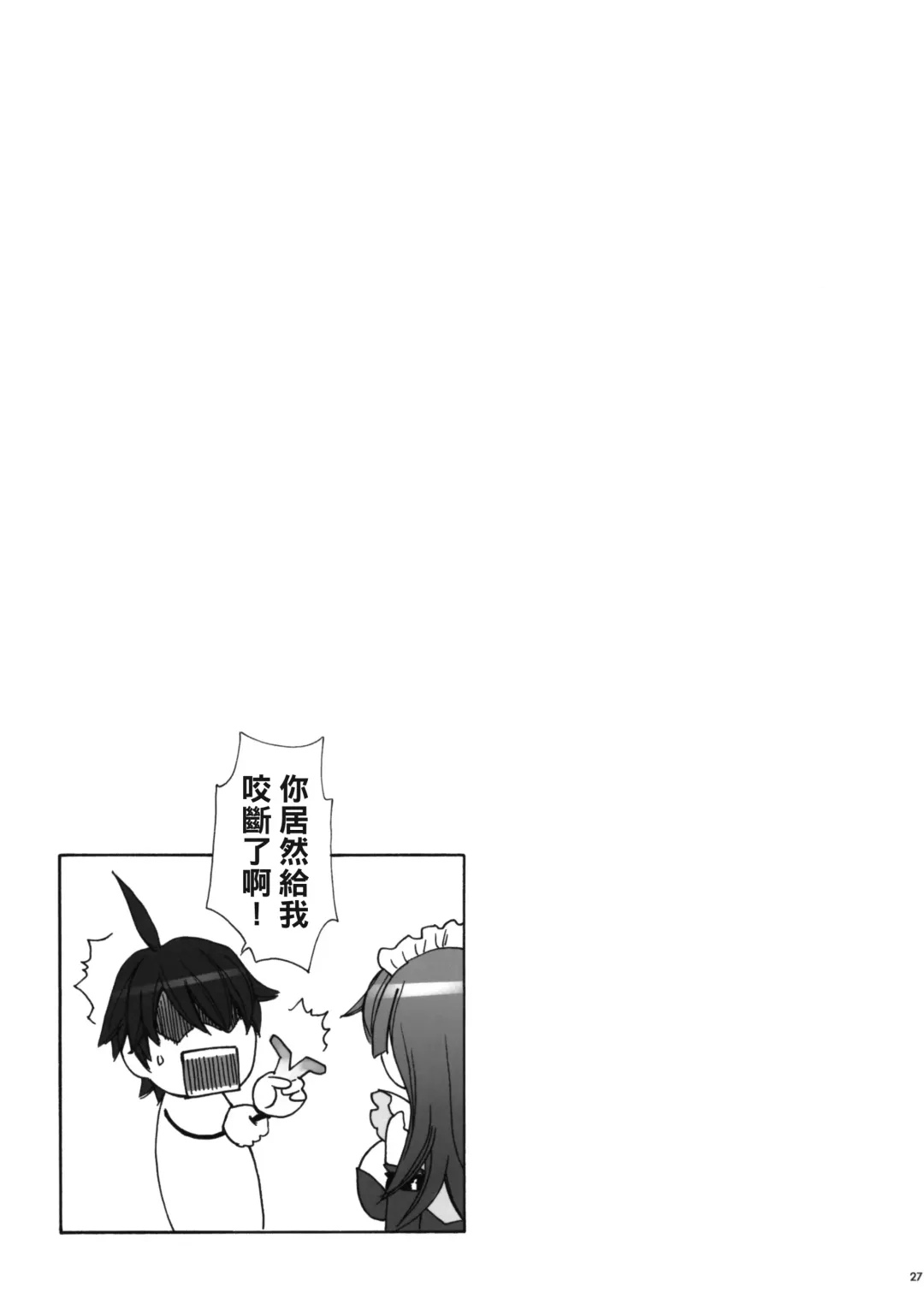 [Fei] Soumonogatari - Twin Monogatari Fhentai - Page 26