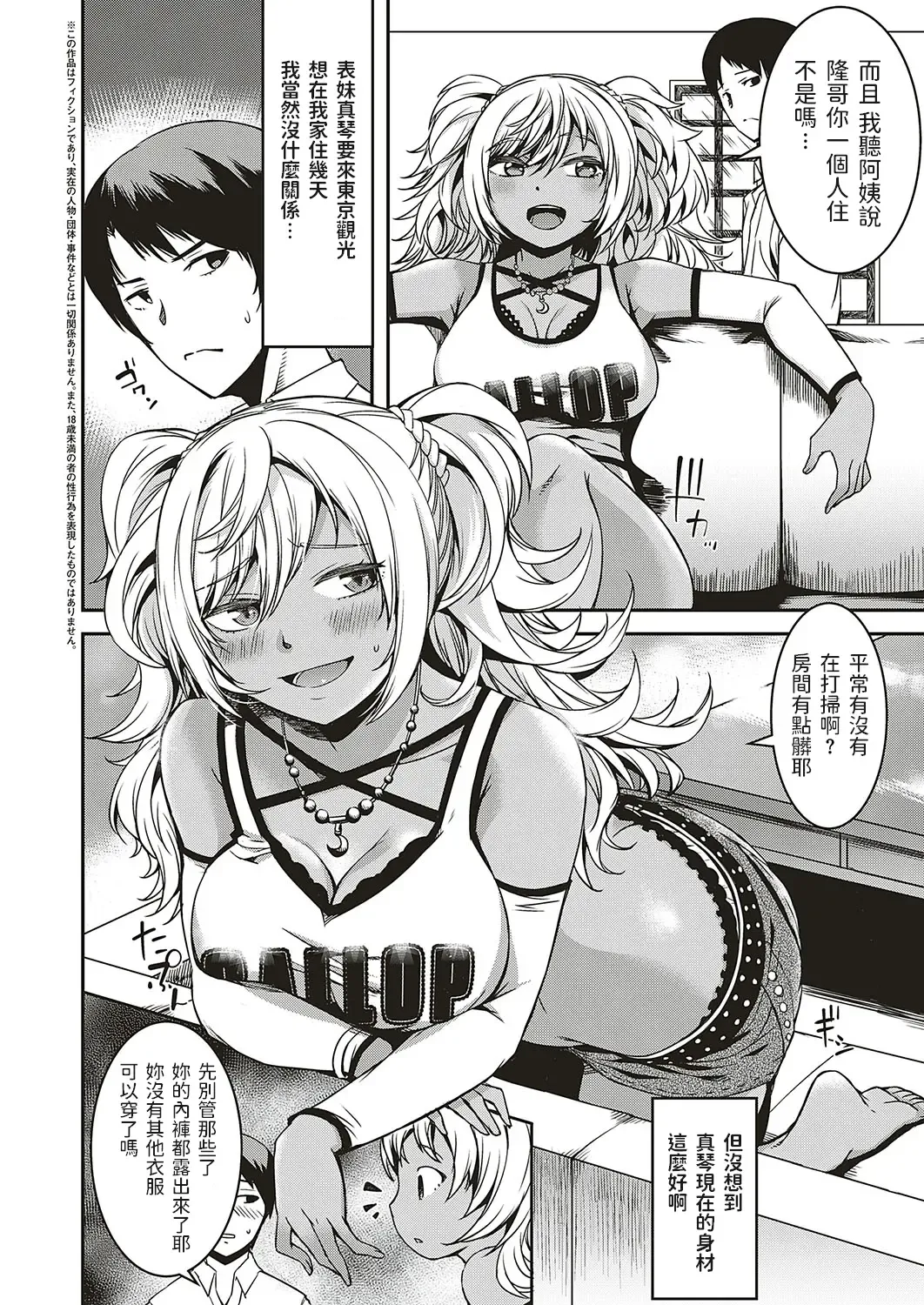 [Yu] Oshikake Itoko ni Goyoujin Fhentai - Page 2