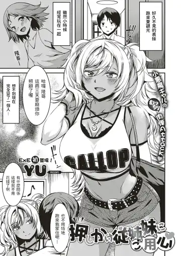 Read [Yu] Oshikake Itoko ni Goyoujin - Fhentai