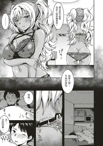 [Yu] Oshikake Itoko ni Goyoujin Fhentai - Page 7